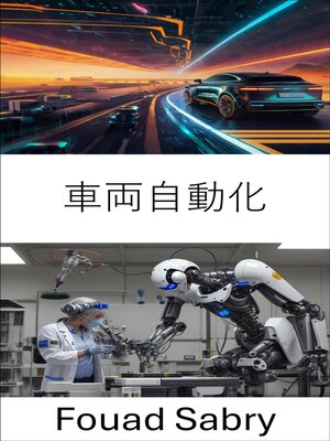 cover image of 車両自動化